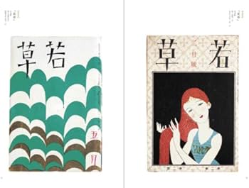 夢二グラフィック: 抒情カット・図案集 |本 | 通販 | Amazon